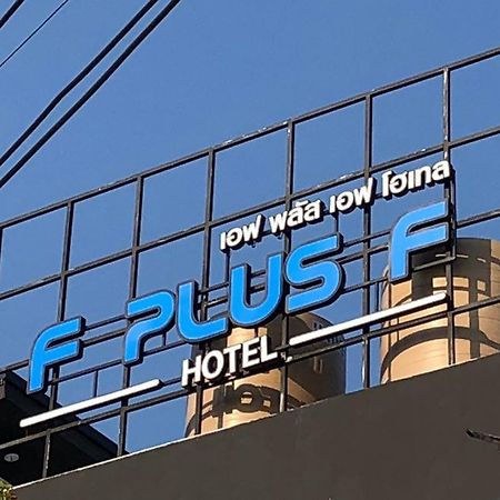 F Plus F Hotel Chiang Mai Zewnętrze zdjęcie